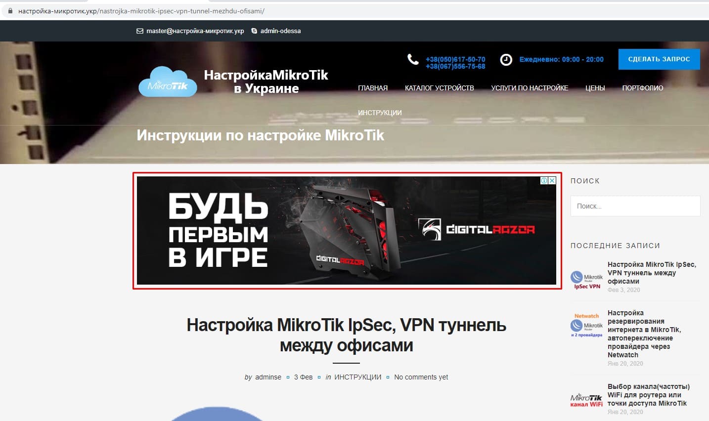 Реклама на сайте настройка-микротик.укр, баннер в шапке любой страницы